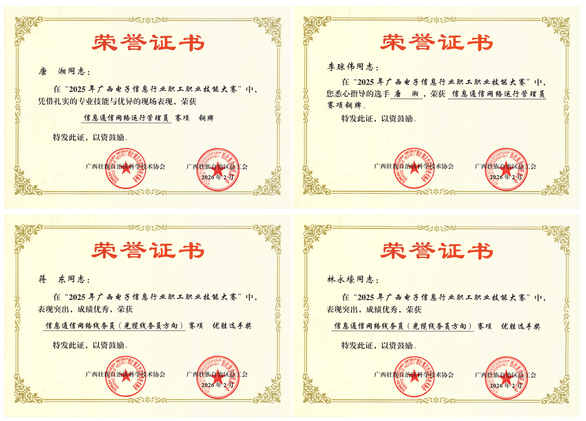 声誉证书合(1).png
