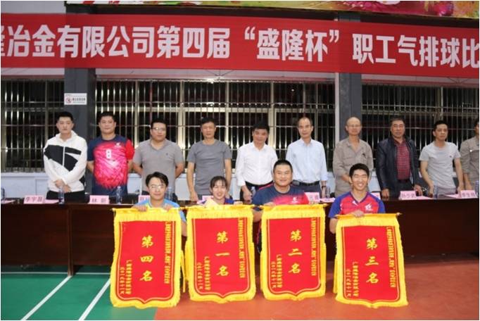 “不忘初心、切记使命”主题教育运动——第四届“盛隆杯”职工气排球角逐