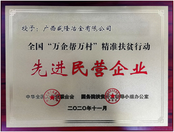 CA88荣获天下“万企帮万村”先进民企声誉称呼