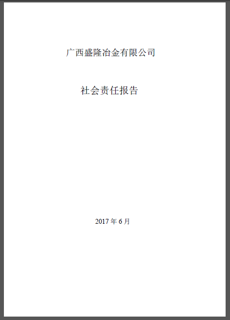 CA88社会责任报告(2016)
