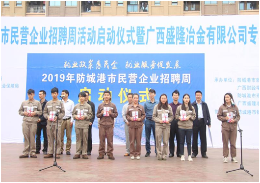 防城港市2019年民营企业招聘周运动启动仪式 暨CA88专场招聘会圆满落幕