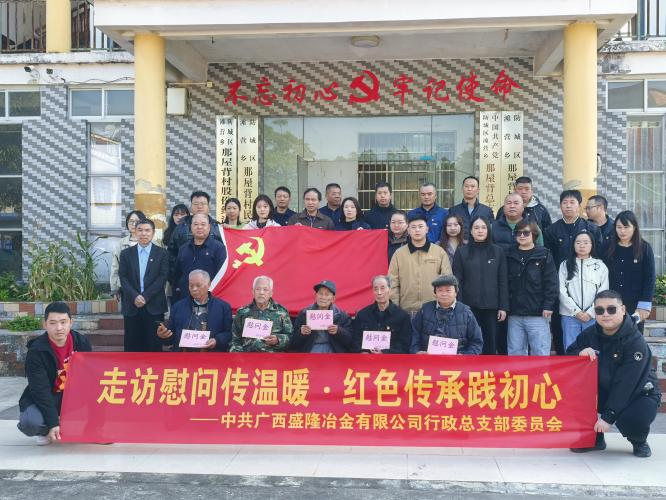 中共CA88行政总支部开展“走访慰问传温暖 红色传承践初心”主题党日运动