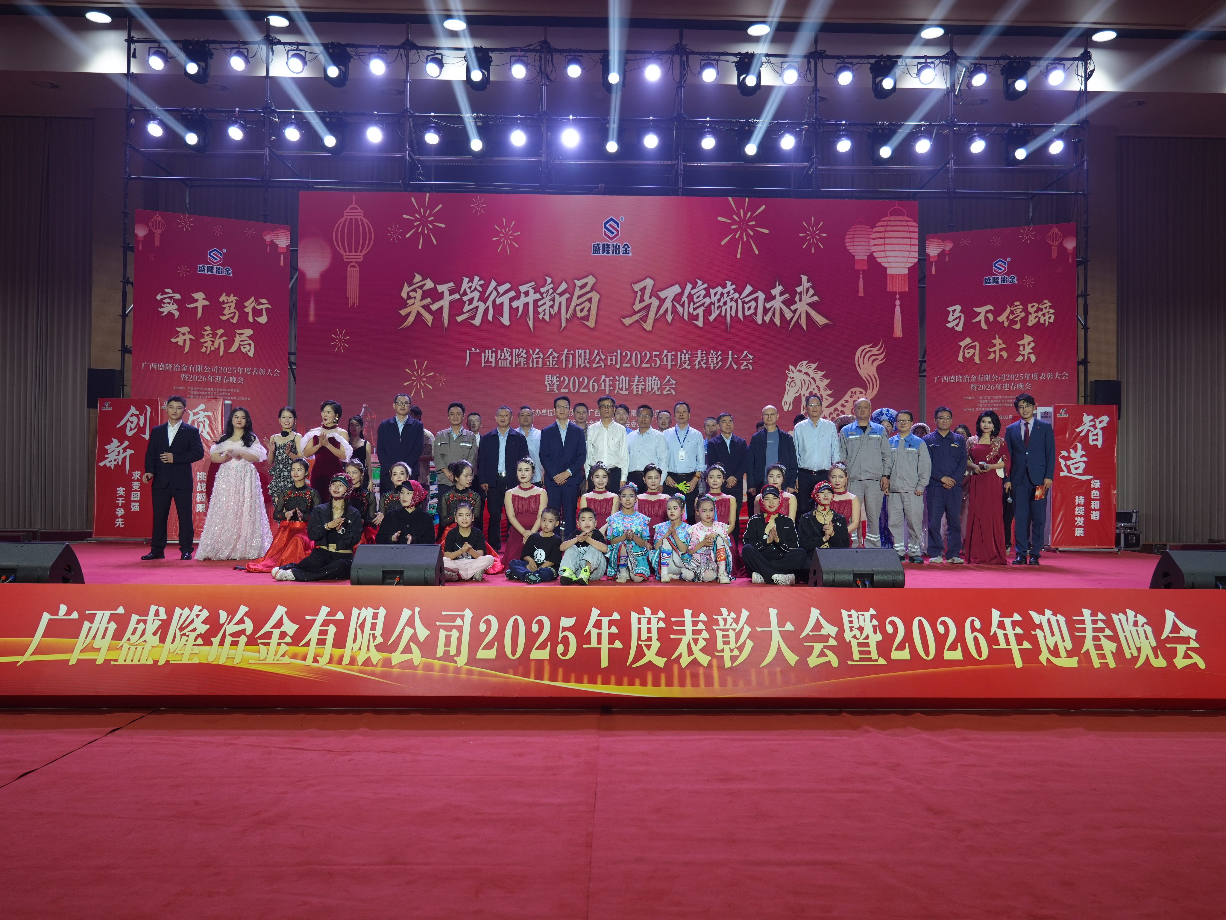 实干笃行开新局 马一直蹄向未来 CA882025年度表扬大会暨2026年迎春晚会圆满落幕