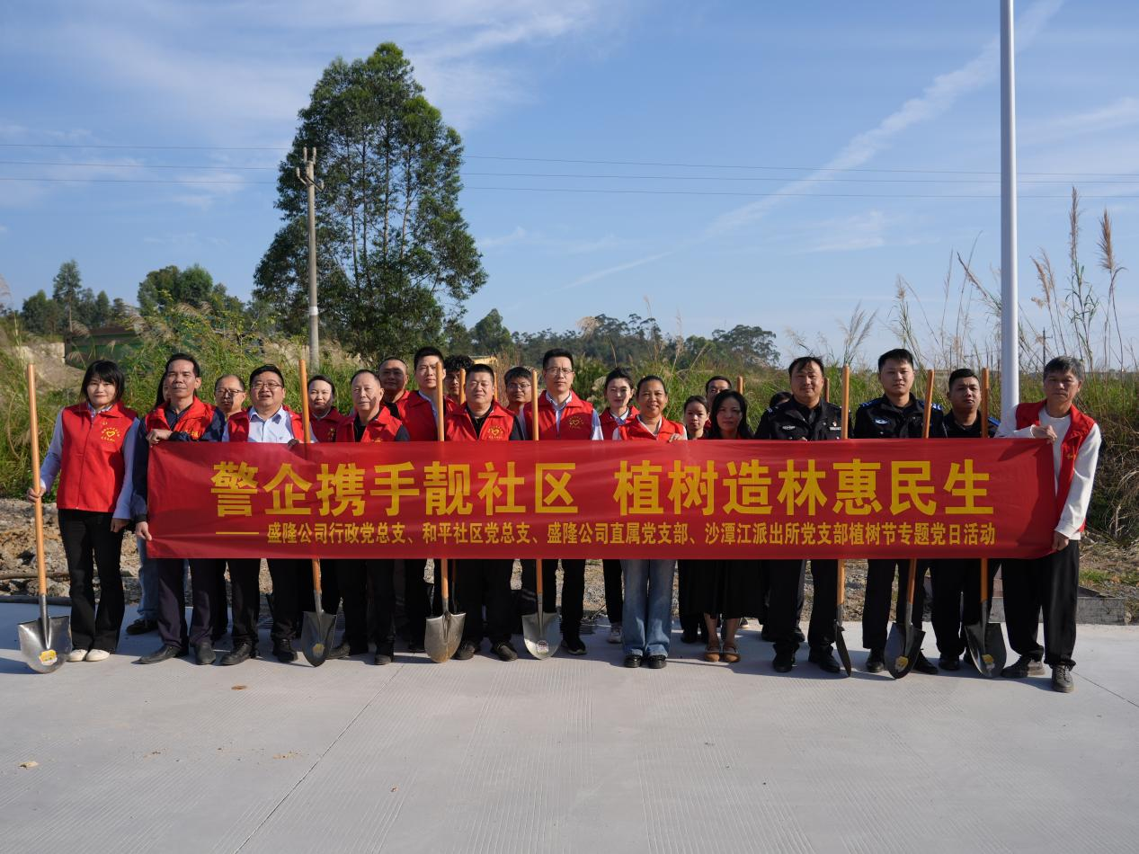 CA88党组织开展植树节主题团结党日运动