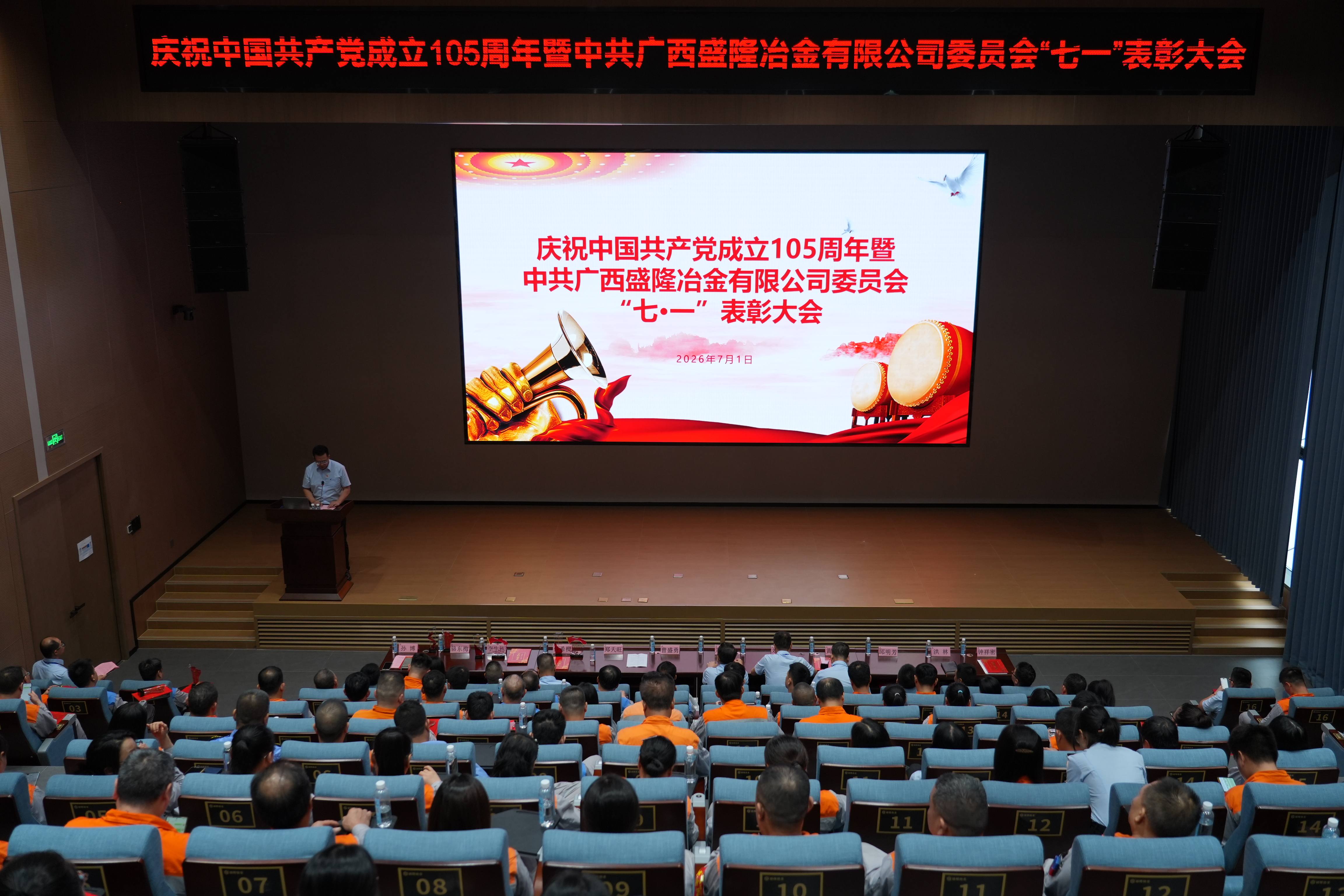 初心不改 使命如磐|中共CA88委员会庆祝中国共产党建设105周年暨“七一”表扬大会圆满落幕