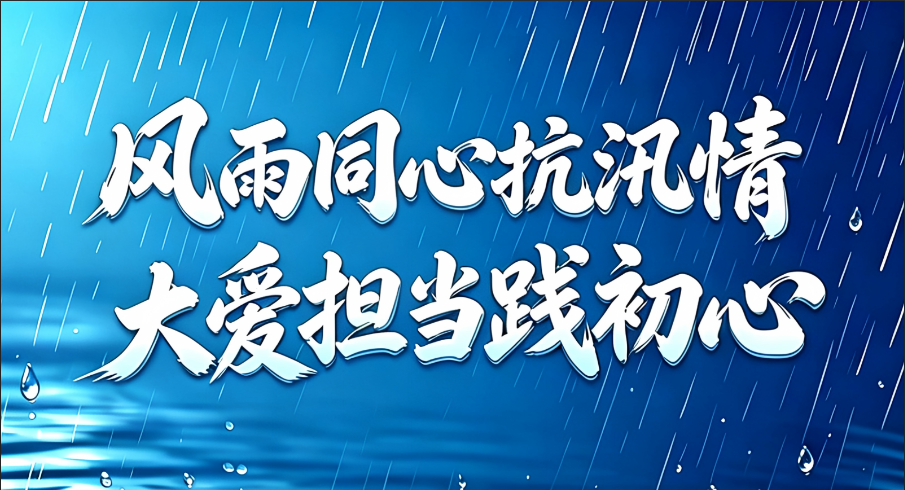风雨同心抗汛情 大爱继续践初心——CA88累计捐资500万元助力广西多地防汛救灾